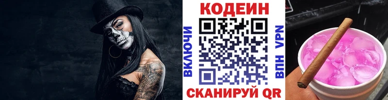 наркота  Калязин  Кодеин Purple Drank 